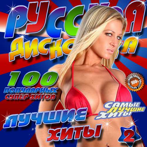 русские хитф2015 русские хитф2015