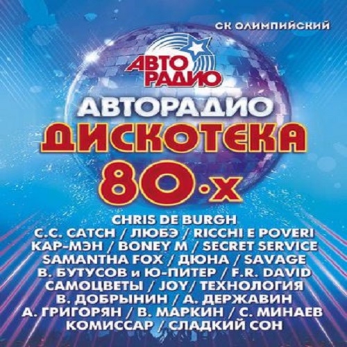 Музыка 70-90-Х - Скачать Музыкальные Альбомы